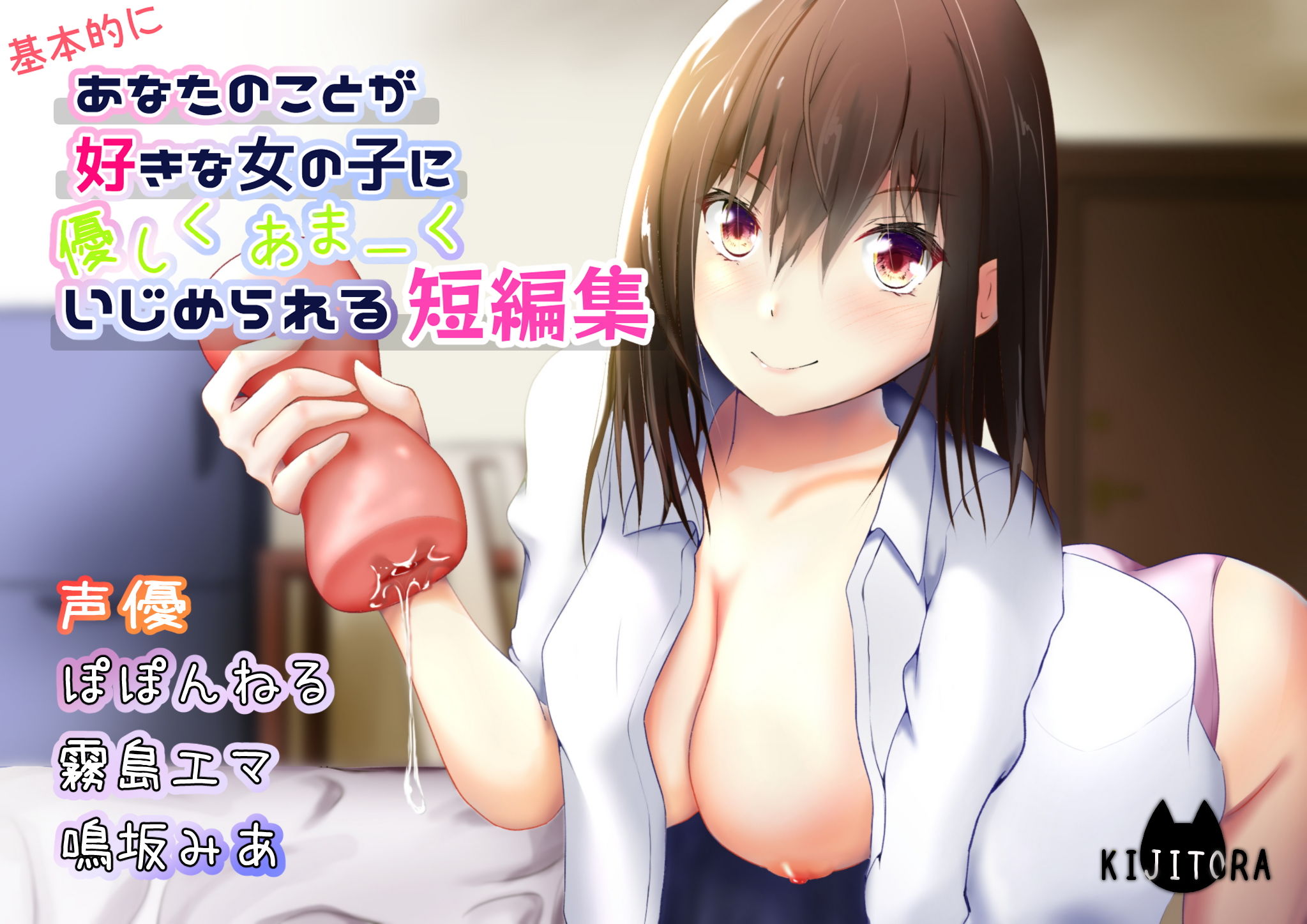 あなたのことが好きな女の子に優しくあまーくいじめられる短編集 サンプル1ページ目