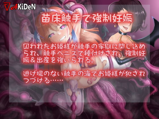 苗床触手快楽洗脳〜トランス状態で苗床にされて妊娠出産する音声〜 サンプル1ページ目