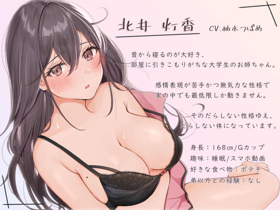 【バイノーラル】だらハメ。 〜ズボラなお姉ちゃんとの日常的なだらしないえっち〜 サンプル1ページ目