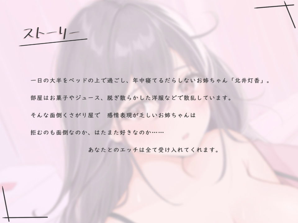 【バイノーラル】だらハメ。 〜ズボラなお姉ちゃんとの日常的なだらしないえっち〜 サンプル2ページ目