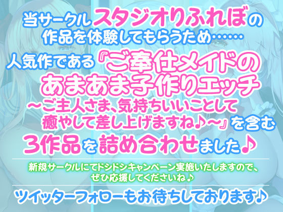 【1時間50分！】アナタを離さない！超密着♪あまあまささやきドスケベ体験版〜3ヒロイン詰め合わせ〜 サンプル1ページ目