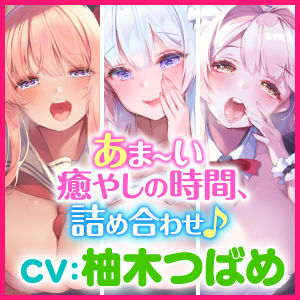 【1時間50分！】アナタを離さない！超密着♪あまあまささやきドスケベ体験版〜3ヒロイン詰め合わせ〜 サンプル5ページ目