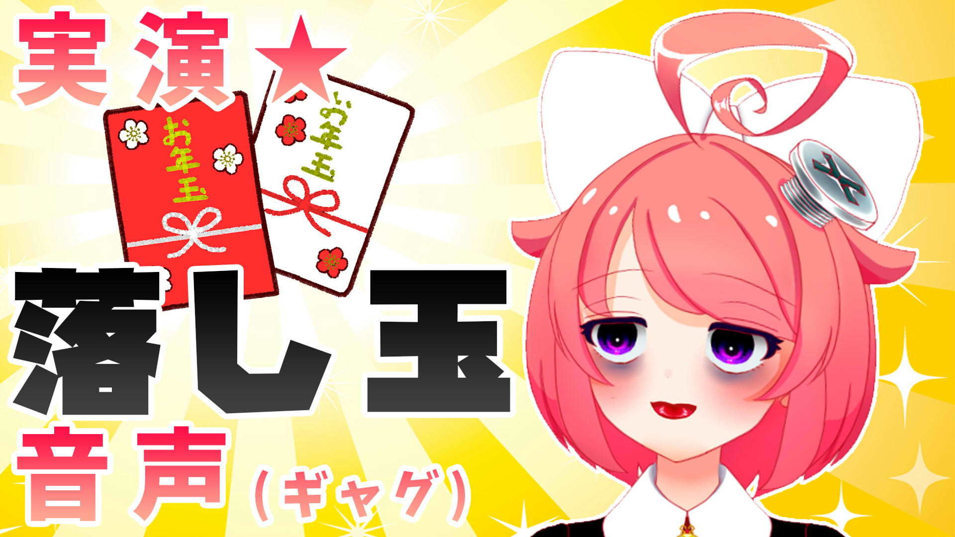 【1月】お年玉が！貰えるそうですよお♪【ファンクラブ音声】 サンプル1ページ目