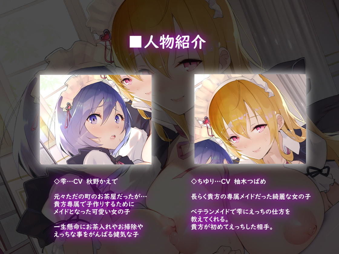 メイドさんの子作り新人教育〜えちえちメイドさんと新人メイドさん〜【フォーリーサウンド】 サンプル3ページ目