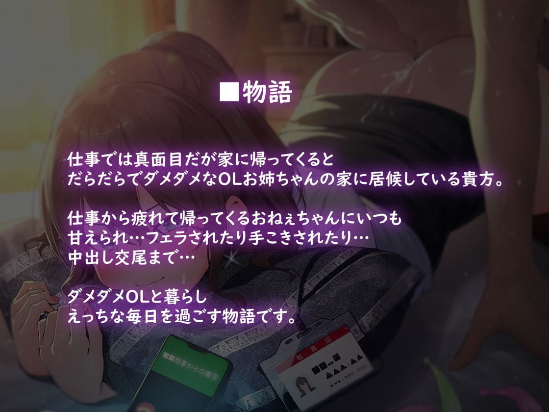 ダメダメなOLお姉ちゃんと甘々中出し交尾【フォーリーサウンド】 サンプル1ページ目
