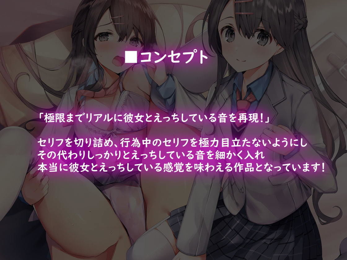 純情彼女とのリアルえっち。【フォーリーサウンド】 サンプル3ページ目