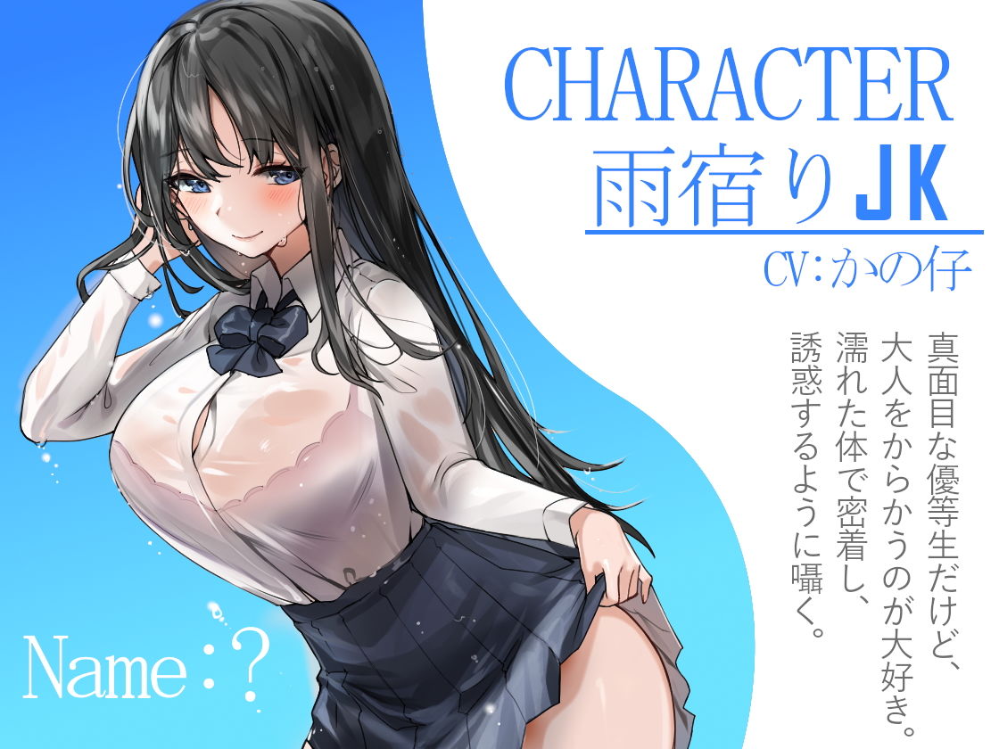【KU100】囁きJKの密着雨宿り サンプル1ページ目