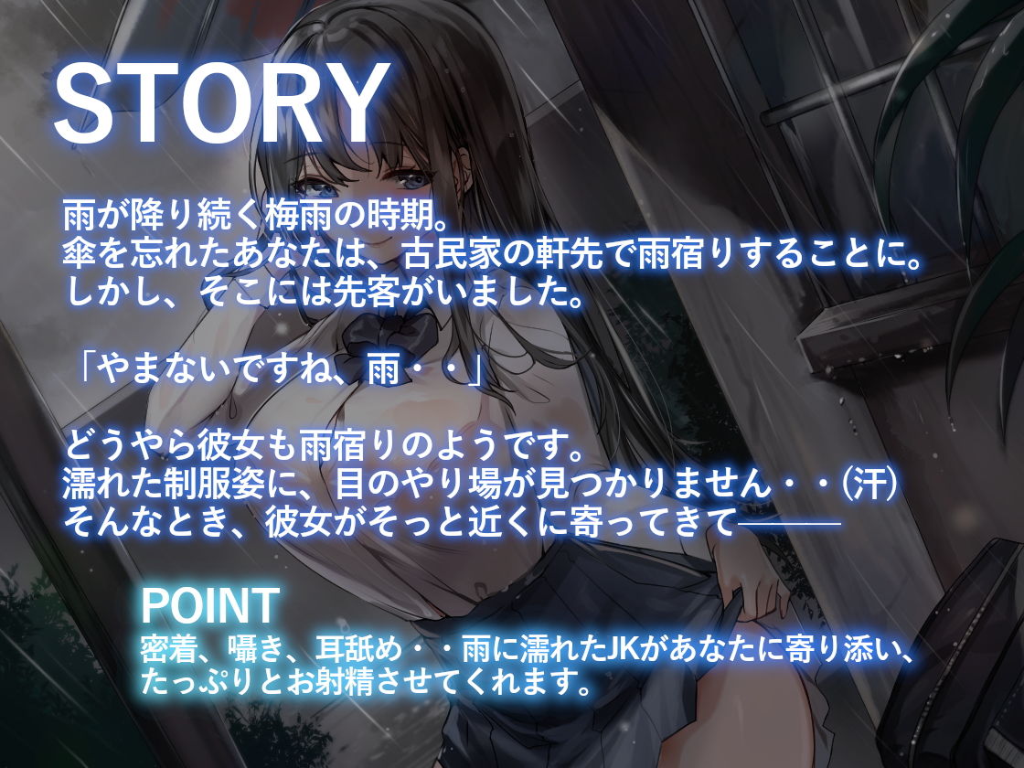 【KU100】囁きJKの密着雨宿り サンプル2ページ目