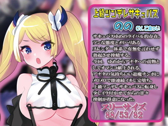 【勝確】上級ダウナーサキュバスの挑発失敗ハメ負け連続オホ声イキ〜生意気サキュバスはあなた専用擦り媚びペット〜 サンプル4ページ目