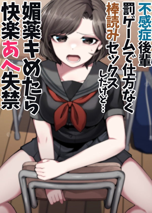 不感症後輩罰ゲームで仕方なく棒読みセックスしたけど…媚薬キめたら快楽あへ失禁 サンプル5ページ目