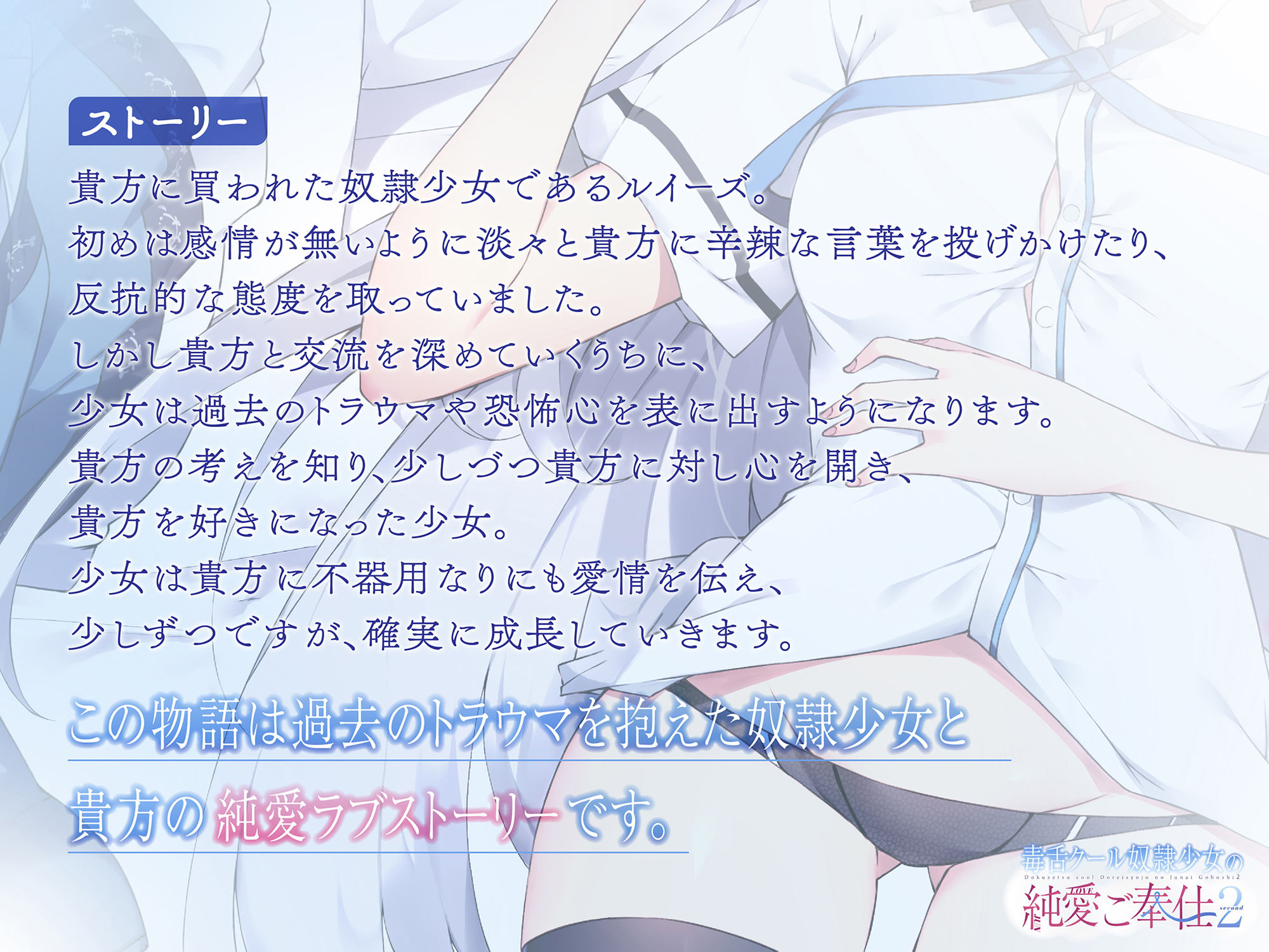 毒舌クール奴●少女の純愛ご奉仕2 サンプル2ページ目
