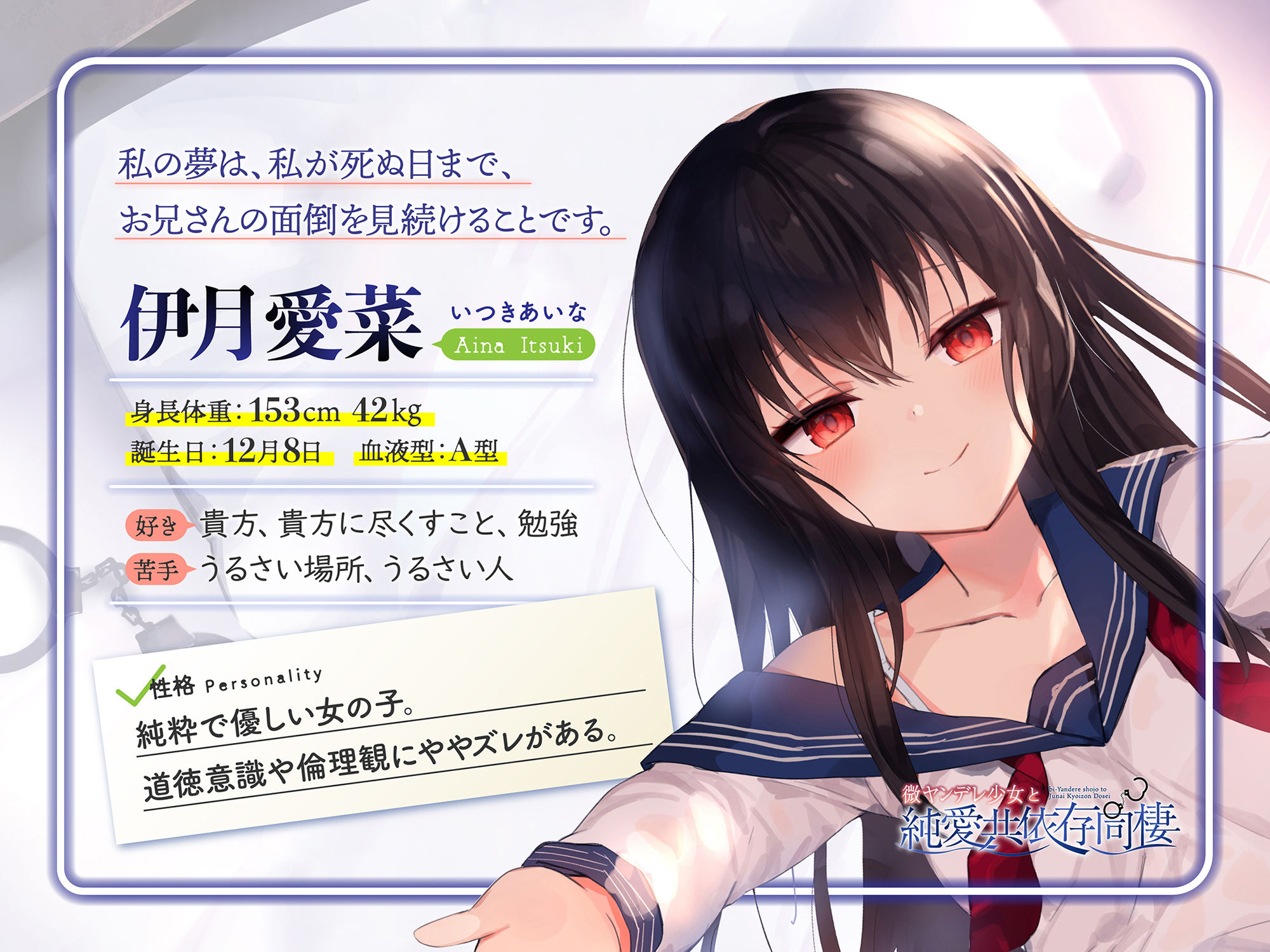 微ヤンデレ少女と純愛共依存同棲 サンプル1ページ目