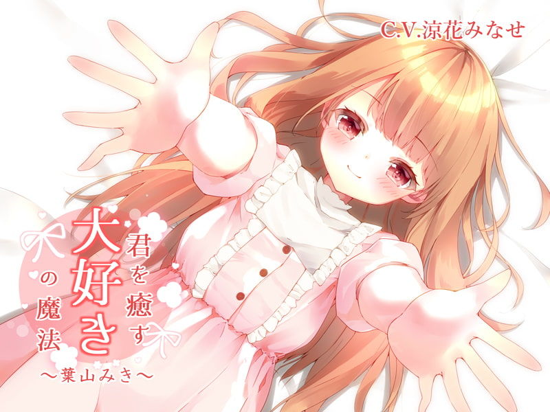 【KU100】君を癒す、『大好き』の魔法〜毎日を頑張るあなたへ…幸せを呼ぶ言葉たち〜 サンプル4ページ目