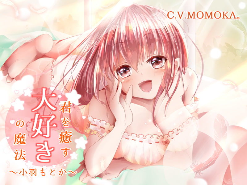 【KU100】君を癒す、『大好き』の魔法〜毎日を頑張るあなたへ…幸せを呼ぶ言葉たち〜 サンプル5ページ目