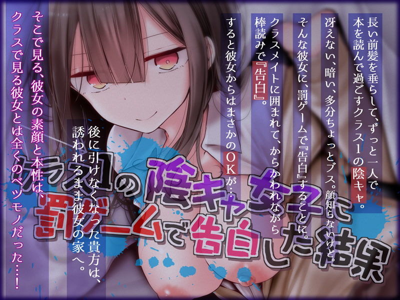 【KU100】クラス1の陰キャ女子に罰ゲームで告白した結果 サンプル1ページ目