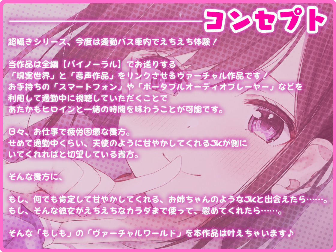 超囁き！ 〜甘姉JK四宮琴子と通勤バスで〜【バイノーラル録音】 サンプル1ページ目