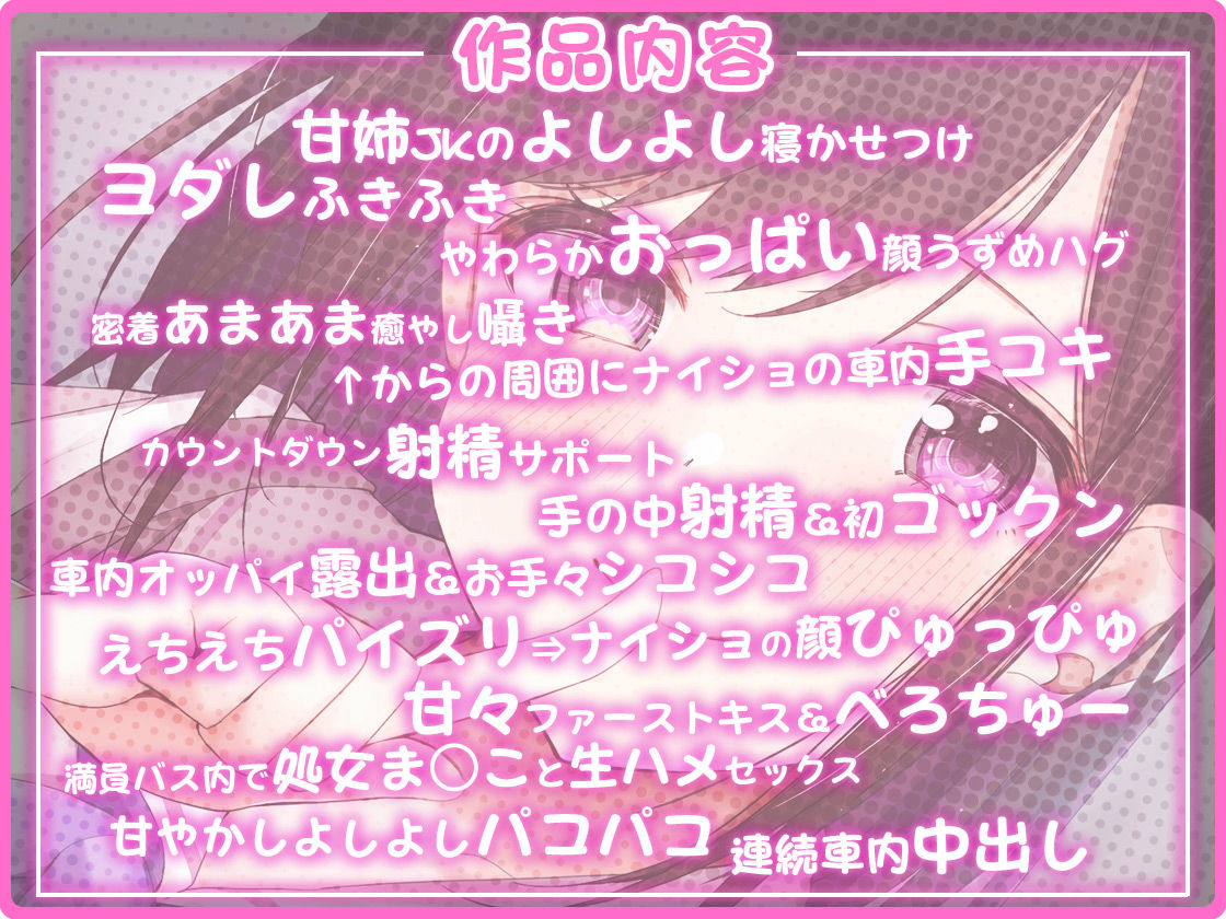 超囁き！ 〜甘姉JK四宮琴子と通勤バスで〜【バイノーラル録音】 サンプル2ページ目
