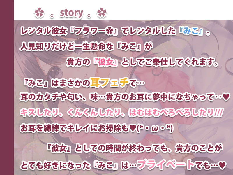 みこをレンタルしてくれますか？【綿棒耳かき/くちゅくちゅ耳舐め/ふにふに耳おっぱい】 サンプル1ページ目