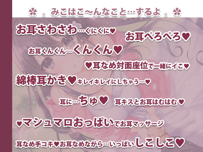 みこをレンタルしてくれますか？【綿棒耳かき/くちゅくちゅ耳舐め/ふにふに耳おっぱい】 サンプル3ページ目