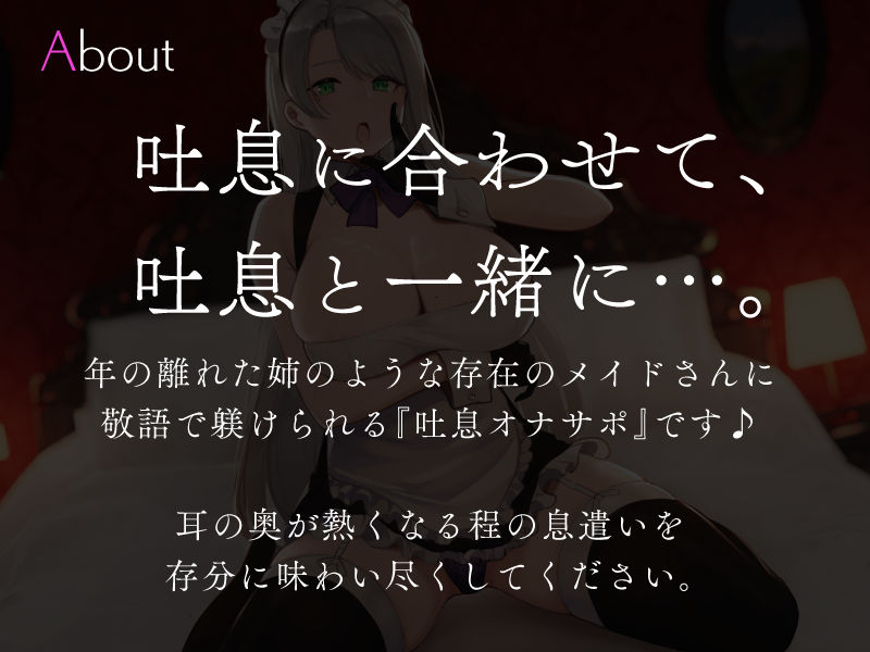 メイドさんの躾吐息責めオナニーサポート サンプル1ページ目