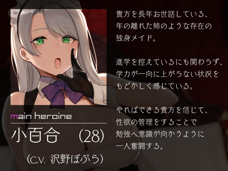 メイドさんの躾吐息責めオナニーサポート サンプル3ページ目