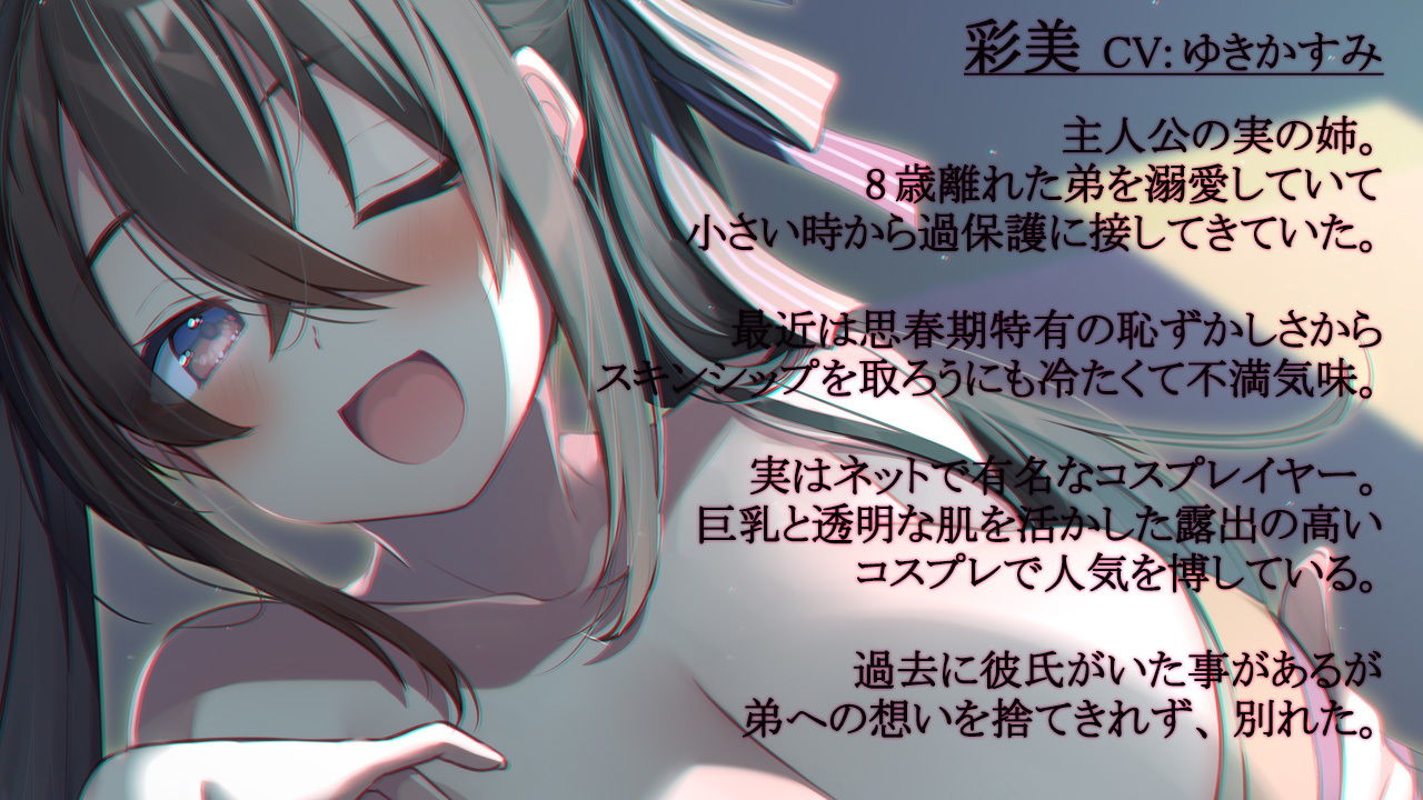 あまおね-彩美〜コスプレイヤーお姉ちゃんと相思相愛Loveセックス♪〜 サンプル1ページ目