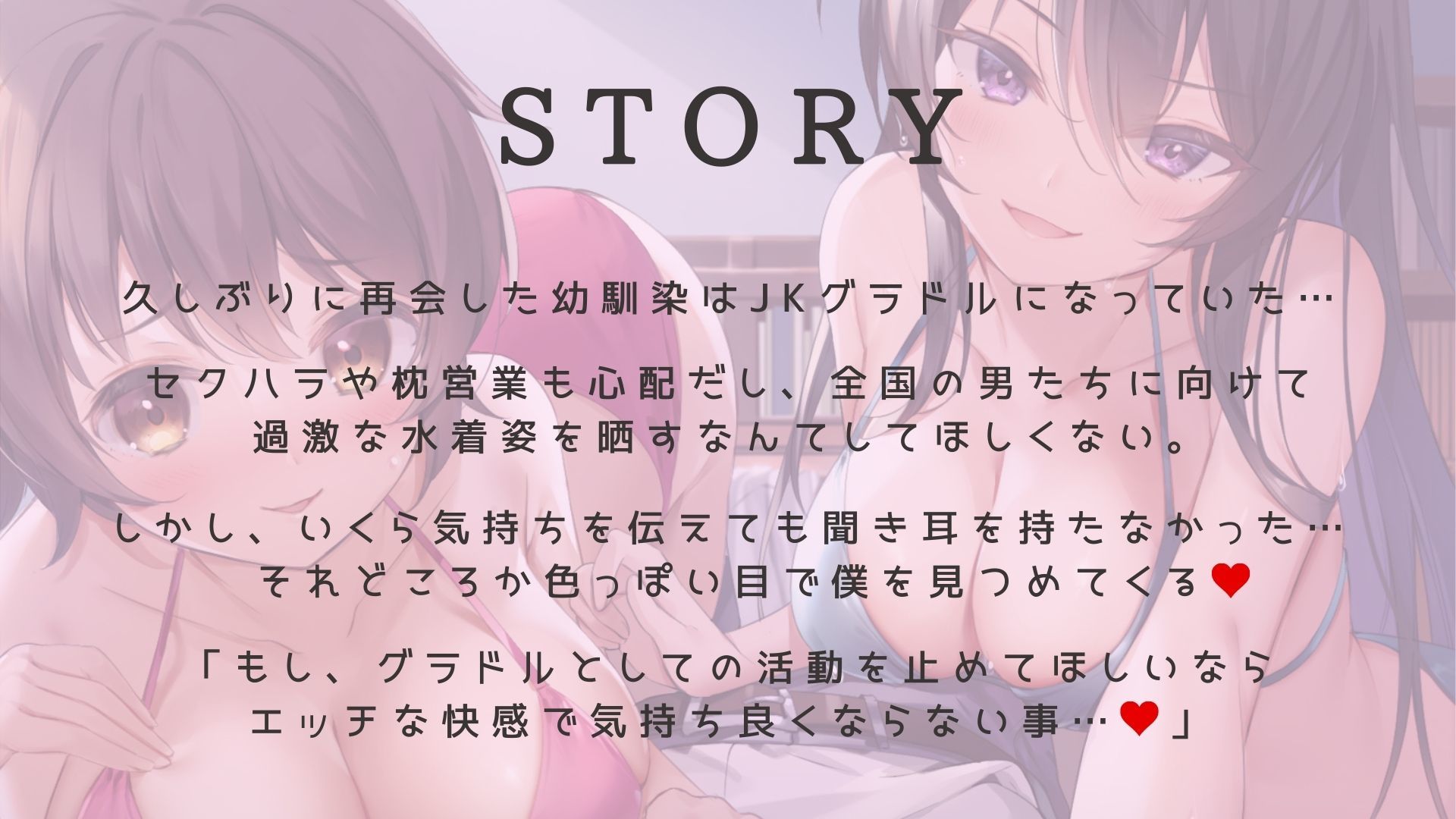 【オナニー誘惑我慢】幼馴染JKグラドルのメロメロボディ【KU100】 サンプル2ページ目