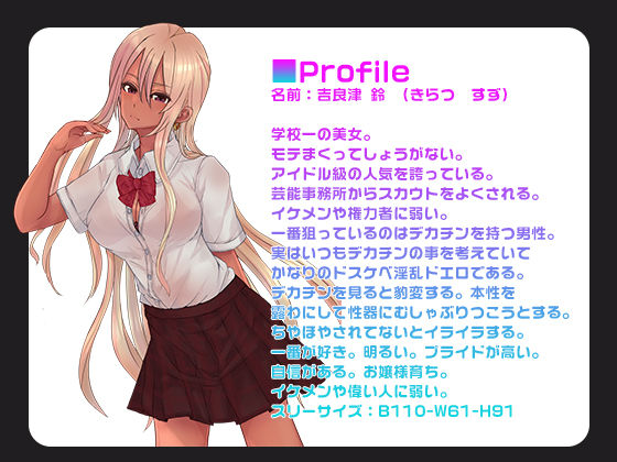 『逆転！デカチンカーストブレイク！いいなり巨乳ギャルJKにわからせ大量中出し！！』マウントJKわからせバイノーラル音声 耳舐め ASMR CV柚木つばめ KU100【ぬるぬるフォーリー】 サンプル1ページ目