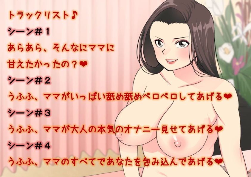 ママのベッドにいらっしゃい サンプル1ページ目