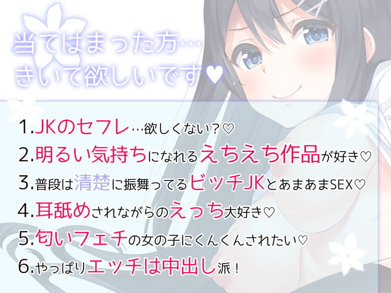 【KU100】せっくす☆フレンズ！〜愛柴みのり〜＊清楚でビッチな匂いフェチJKと背徳生ハメセックス＊ サンプル1ページ目
