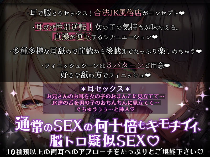 【KU100】JK耳舐めサロン〜合法耳セックスでお耳ま○こ処女もらってあげる〜 サンプル2ページ目