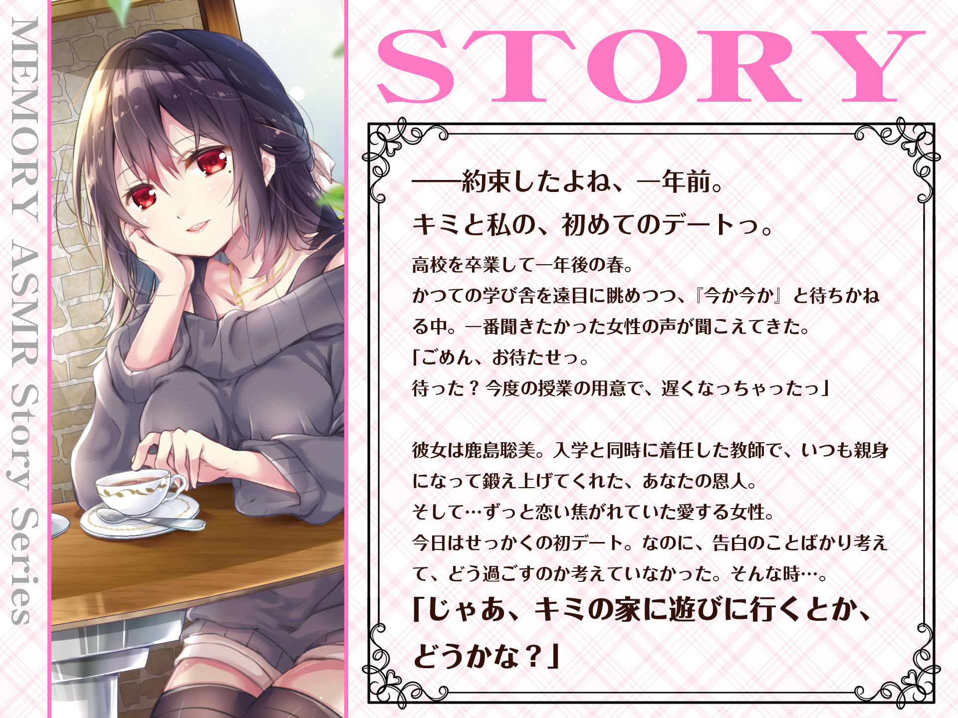 【CV.渕上舞】ASMR恋人先生との思い出〜さとみ先生と始める大人の恋〜 サンプル1ページ目