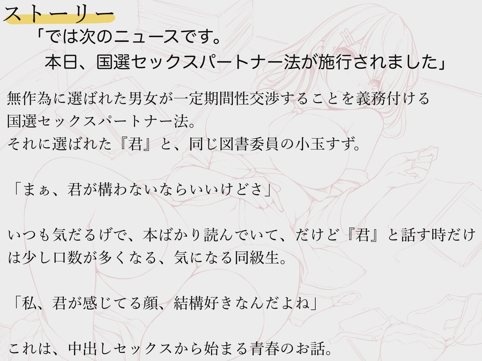【ダウナー×甘々】陰キャで巨乳な図書委員と政府公認エッチ 〜国選セックスパートナー法〜 サンプル1ページ目