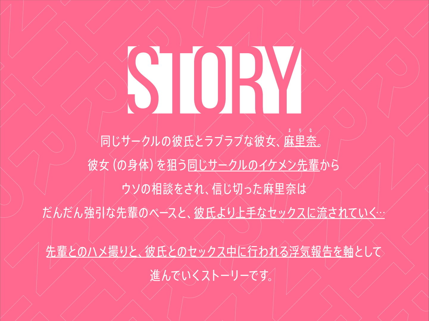 【ミニCG集つきNTR音声】愛する彼女の裏表〜相思相愛だった僕の彼女が先輩に寝取られて堕ちるまで〜 サンプル2ページ目