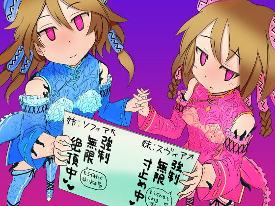 超能力姉妹意識あるまま操られ精神崩壊するまで無表情快楽漬け4〜あべこべ編〜 サンプル1ページ目