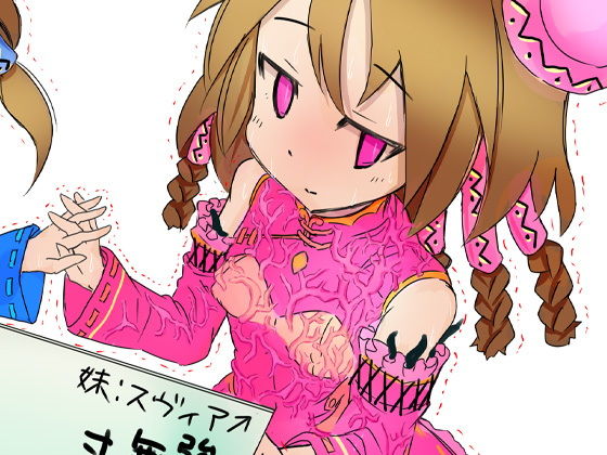 超能力姉妹意識あるまま操られ精神崩壊するまで無表情快楽漬け4〜あべこべ編〜 サンプル3ページ目