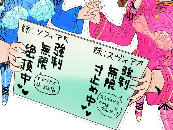 超能力姉妹意識あるまま操られ精神崩壊するまで無表情快楽漬け4〜あべこべ編〜 サンプル4ページ目