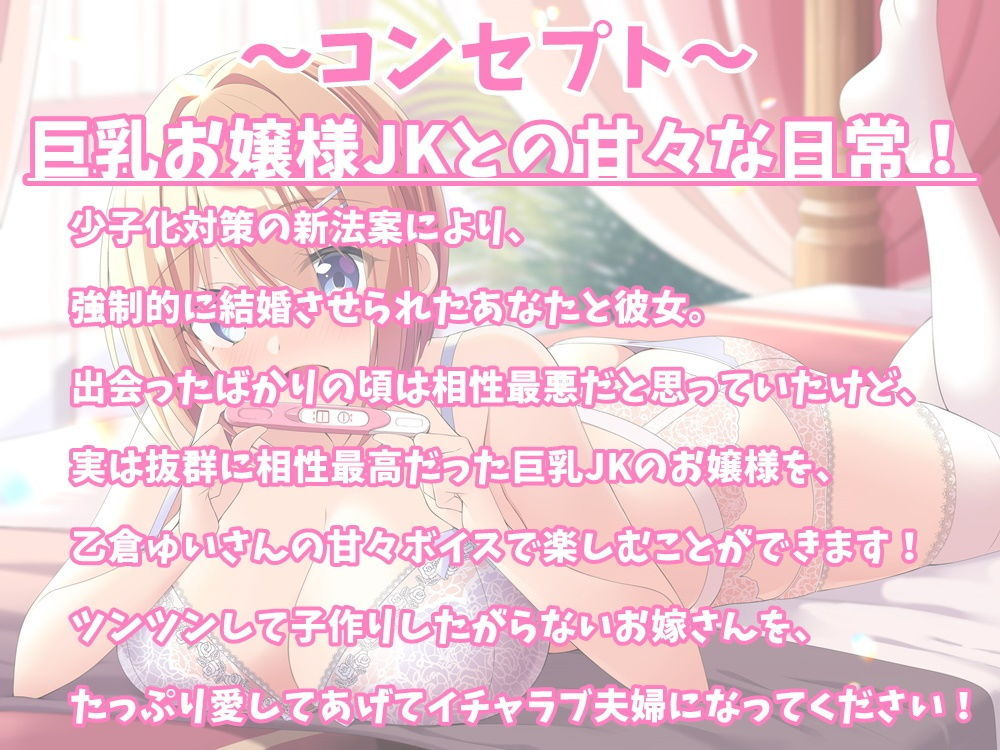 お嬢様JKと強●マッチング-こんなスケベ男との結婚絶対イヤです！【バイノーラル】 サンプル1ページ目