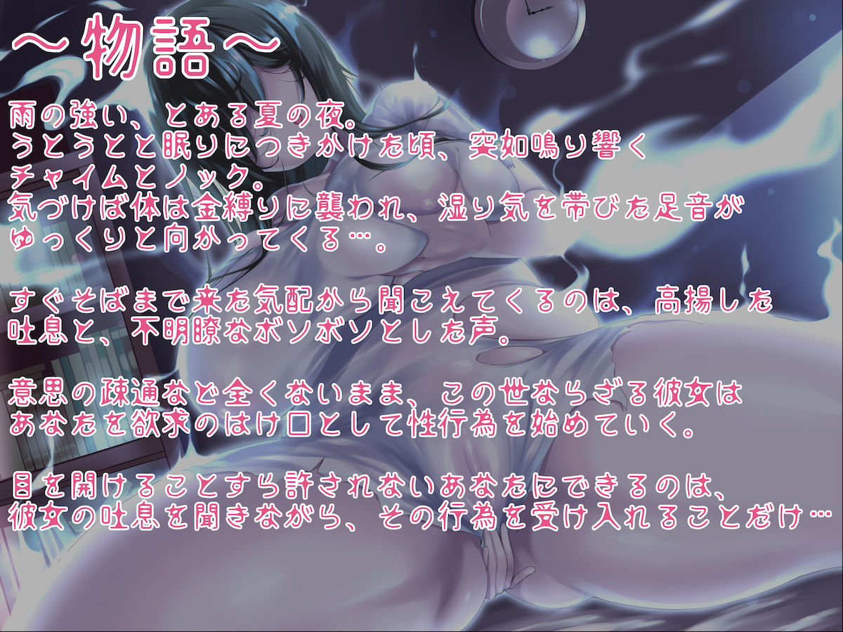 【無言語音声】痴女幽霊に寝込みを犯●れ吐息まみれの金縛り逆レ●プ サンプル1ページ目