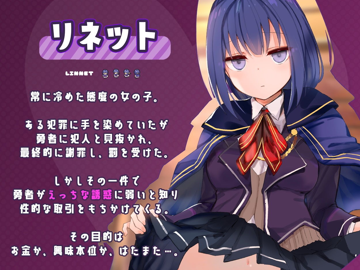 毒舌クールなJKリネットに性的に翻弄される音声 サンプル1ページ目