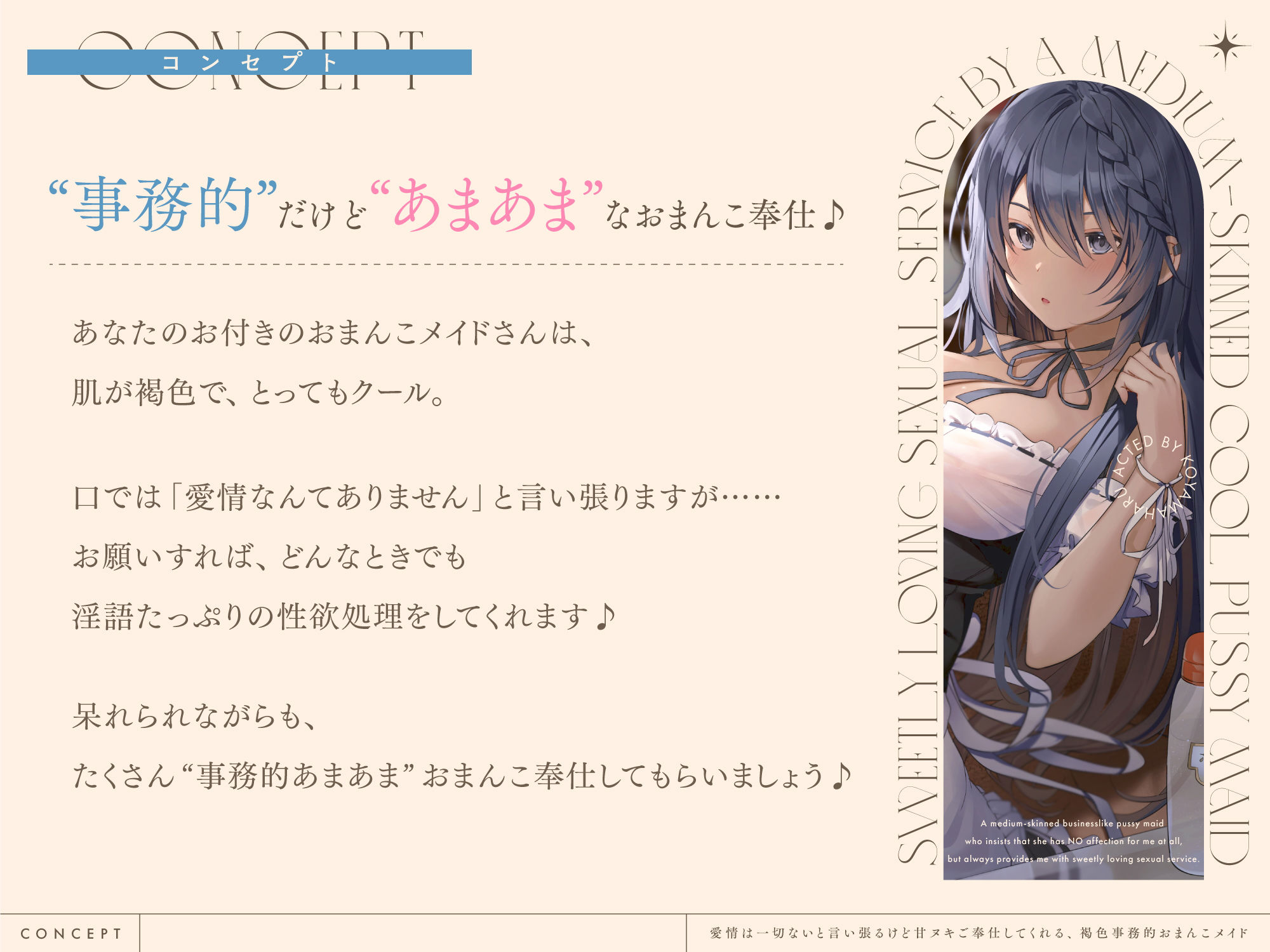 ‘愛情は一切ない’と言い張るけど甘ヌキご奉仕してくれる、褐色事務的おまんこメイド【バイノーラル】 サンプル1ページ目