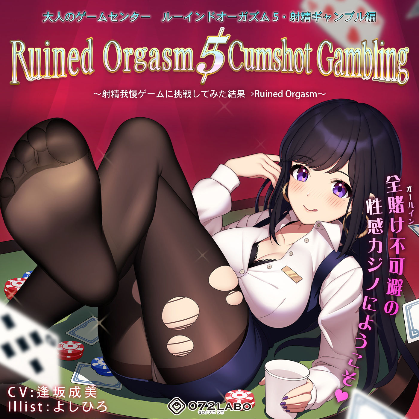 【日本最大カジノ】大人のゲームセンター「ルーインドオーガズム5・射精ギャンブル編」〜射精我慢ゲームに挑戦してみた結果→Ruined Orgasm〜 サンプル4ページ目