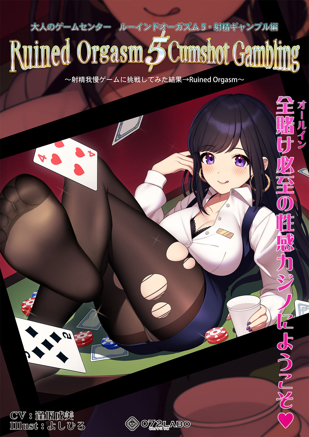 【日本最大カジノ】大人のゲームセンター「ルーインドオーガズム5・射精ギャンブル編」〜射精我慢ゲームに挑戦してみた結果→Ruined Orgasm〜 サンプル5ページ目
