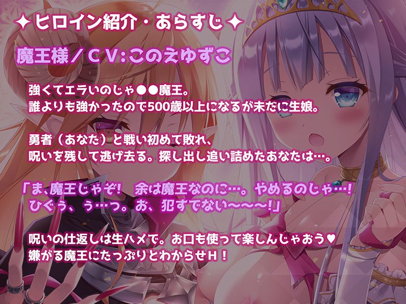 のじゃ○リ魔王とお姫様 〜3Pハーレムおしおきえっち♪〜【LV100で無双したら呪われてエロいことができなくなったので何がなんでもヤり返しに行く話】 サンプル1ページ目