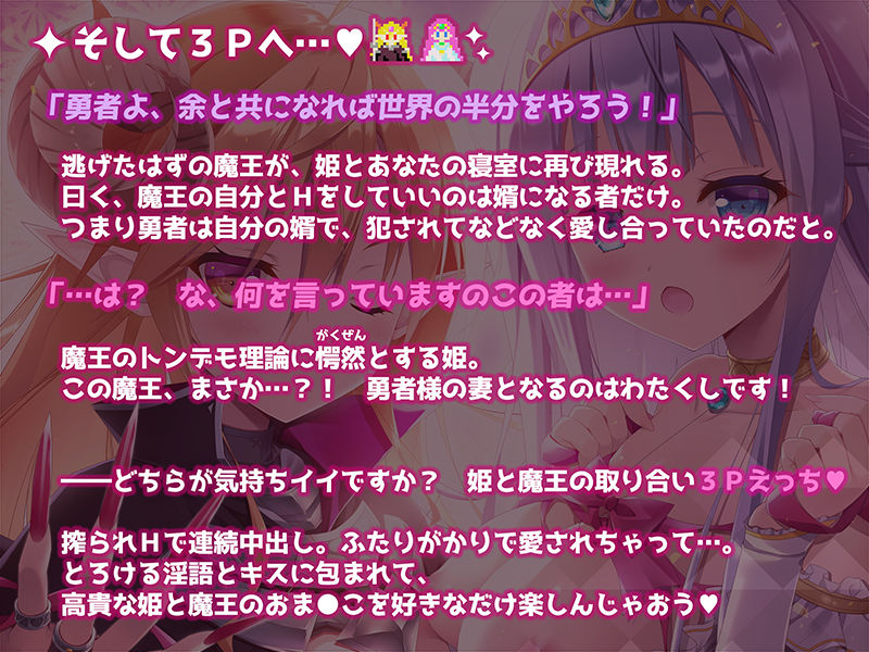のじゃ○リ魔王とお姫様 〜3Pハーレムおしおきえっち♪〜【LV100で無双したら呪われてエロいことができなくなったので何がなんでもヤり返しに行く話】 サンプル3ページ目