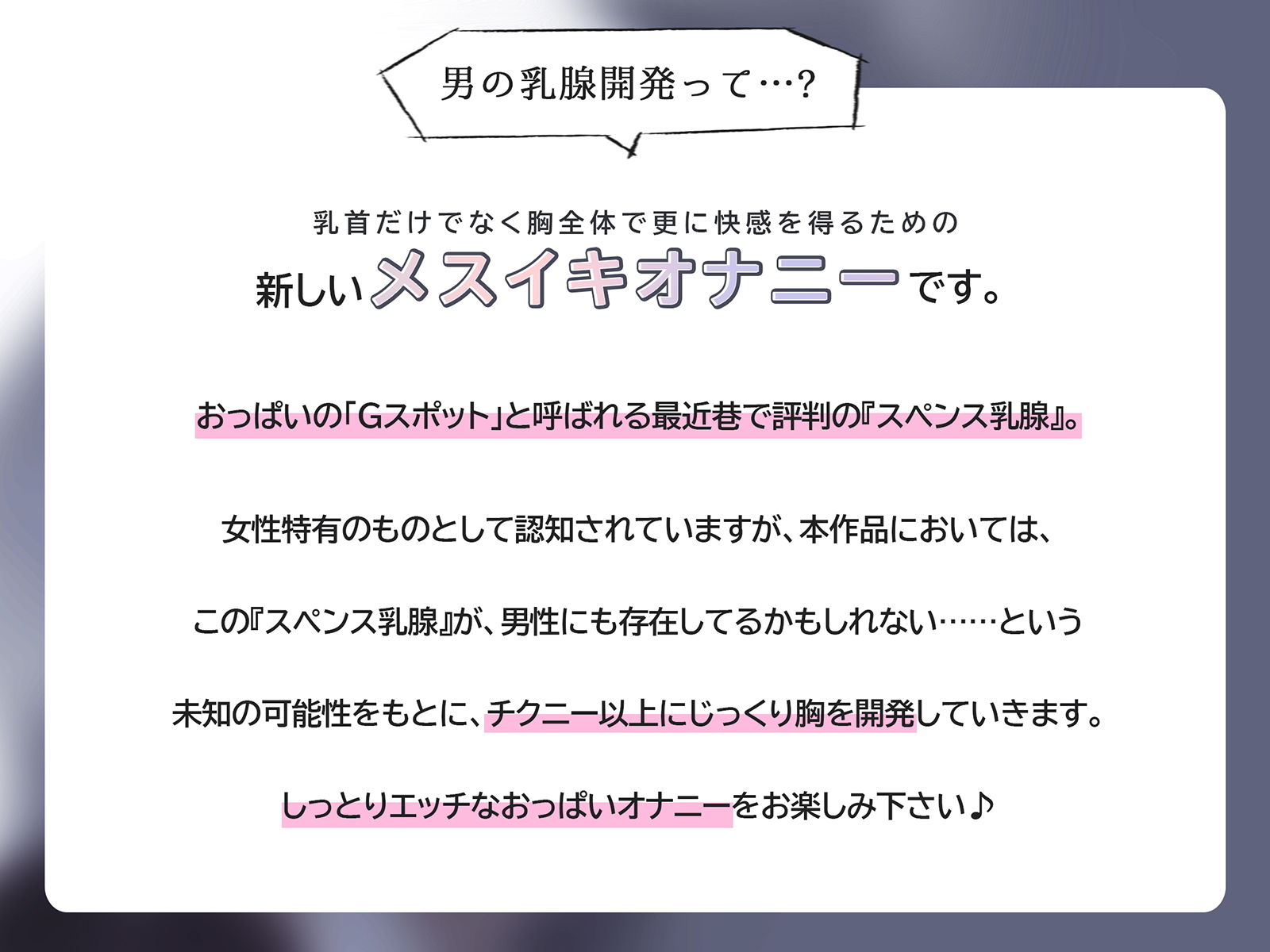 丁寧な乳腺開発とあなたが早漏おっぱいになるまでの三日間〜めざせ女性化乳房〜 サンプル2ページ目