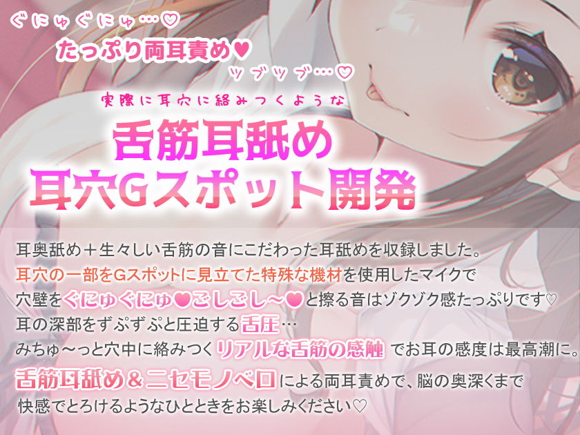 本当に気持ちいい耳穴Gスポット開発♪舌筋耳舐め＆ニセモノベロで両耳ぐちゅイキ挟み サンプル1ページ目