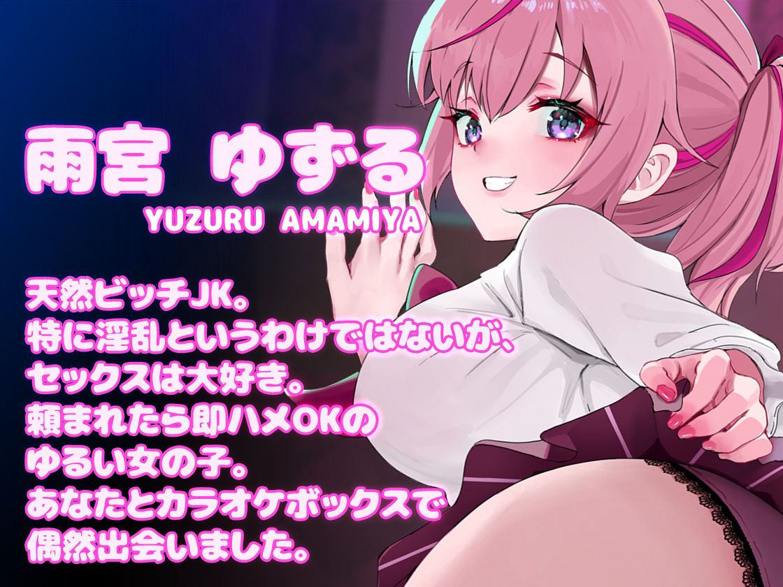 【即ハメ特化ASMR】即ハメおマンコ鑑定〜天然ビッチ JK おまんこはぷにぷに級？ サンプル1ページ目
