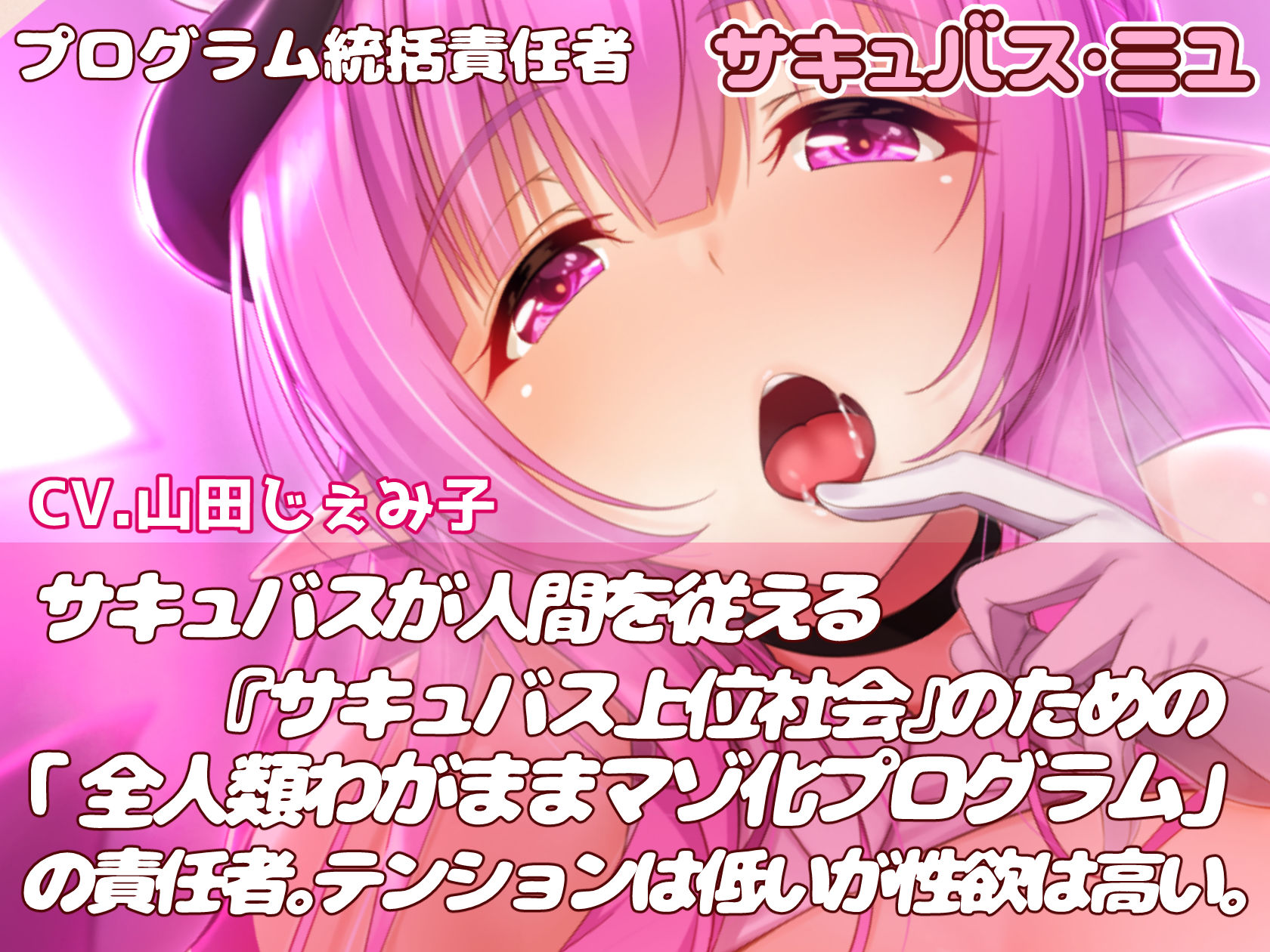 【KU-100】ダウナー系サキュバスの全人類わがままマゾ化プログラム サンプル4ページ目