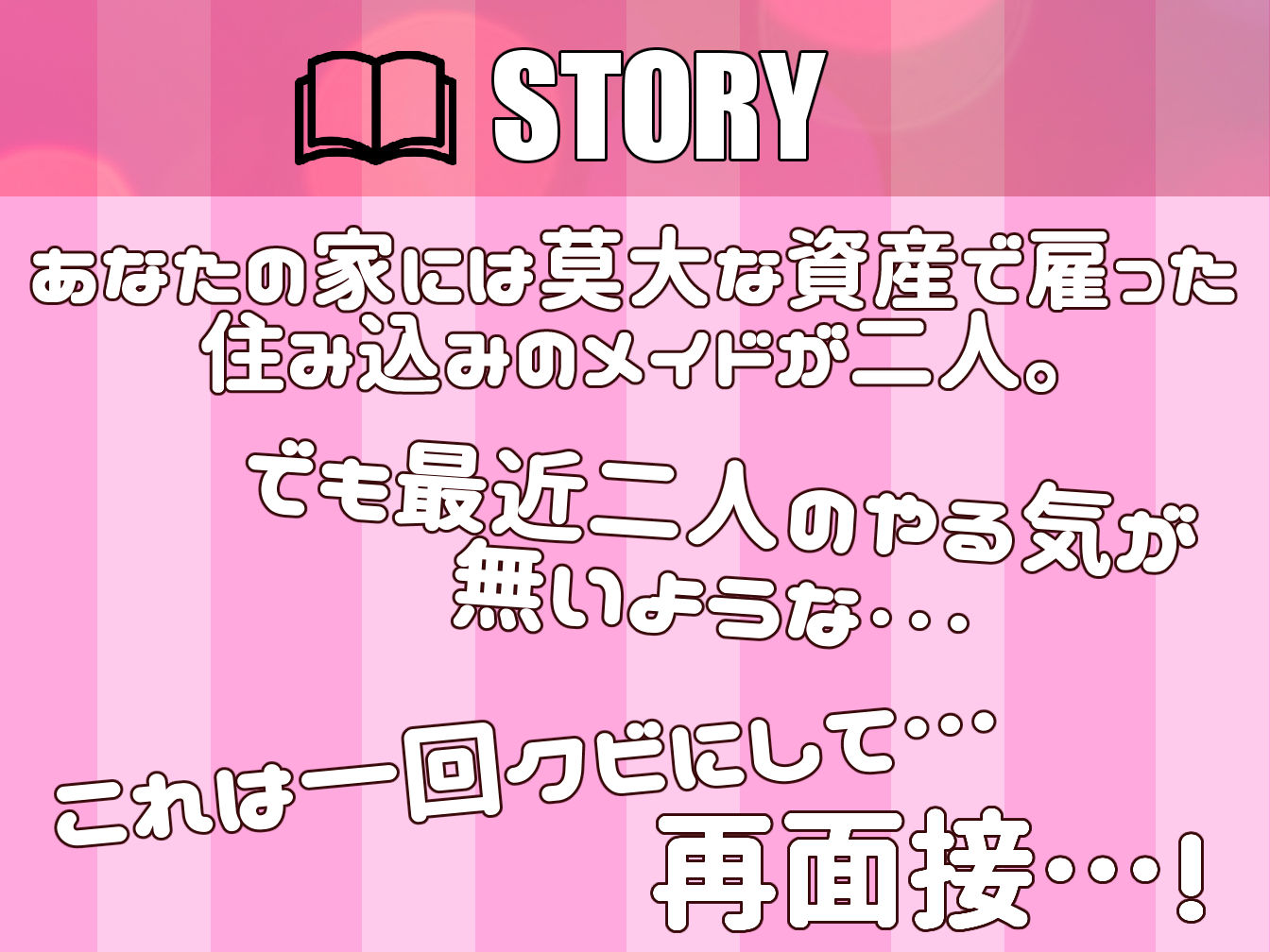 【KU-100】事務的むっつりメイドとダウナー系小悪魔メイドの媚び媚び再面接 サンプル3ページ目